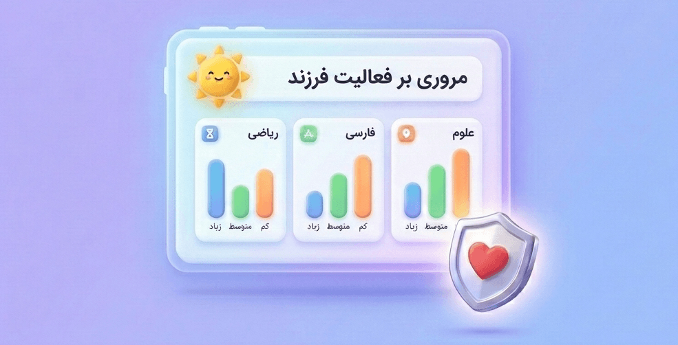 نمای پنل برای والدین